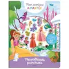 Auzou Éditions Mon aventure aimantée - merveilleuses princesses