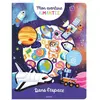Auzou Éditions Mon aventure aimantée - dans l'espace