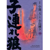 Panini Manga Lone Wolf & Cub T10 - Edition prestige