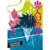PANINI Sword of the demon hunter tome 4