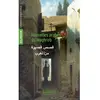 Pocket Nouvelles arabes du Maghreb