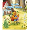 Lito La Petite Poule Rousse