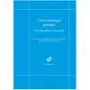 Belles Lettres L'onirocritique grecque