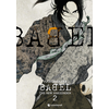 CRUNCHYROLL Babel - The new hakkenden tome 2