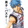 Crunchyroll Kuroko's basket - edition dunk t01