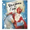 MIJADE Un cadeau pour l'âne Laurence Bourguignon, Nathalie Polfliet