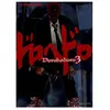 Soleil Dorohedoro. Vol. 3 Kyu Hayashida