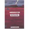 Rouergue Apache