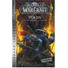 Panini Books World of Warcraft : Vol'Jin les ombres de la horde (NED)