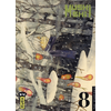 KANA mushishi tome 8