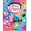Larousse Anna Kadabra - Le Journal magique