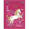 ISBN Le grand livre des licornes - La licorne d'Or