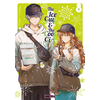 Mangetsu The Ice Guy & The Cool Girl T04