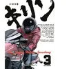 Kasai Kirin - Tome 3
