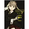 Kurokawa Soul Eater - Perfect Edition - Tome 1