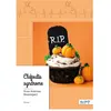 Nombre 7 Clafoutis syndrome