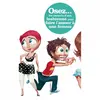 Livre Osez les conseils d'une lesbienne