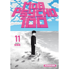 ISBN Mob Psycho 100 - tome 11