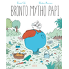 Sarbacane Bronto Mytho Papi