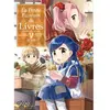 Ototo La petite faiseuse de livre T05 Miya Kazuki (Auteur), Suzuka (Illustration)