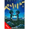 Vega Dupuis Peleliu, Guernica of paradise - Tome 8