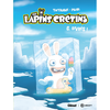 Glénat The Lapins Crétins - Tome 06 - Givrés ! (BD)