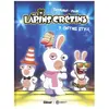 Glénat The Lapins Crétins - Tome 07 - Crétins Style (BD)