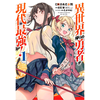 DELCOURT Back from isekai tome 1