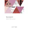 Hachette Bnf Revue contemporaine broché