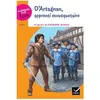 Hatier Classiques & Cie Ecole Cycle 3 - D'Artagnan, apprenti mousquetaire
