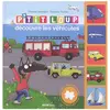 Auzou - Mes premiers puzzles - P'tit Loup et les véhicules