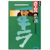 GLENAT akira tome 2 - cycle wars