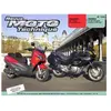 ETAI RMT 124.1 PIAGGIO 125 X9 (2000 à 2001) et HONDA NT650 (1998 à 2001)