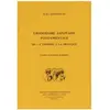 Claire Maisonneuve Librairie Maisonneuve Grammaire Japonaise Fondamentale De La Théorie À La Pratique - Leçons Et Exercices Pratiques