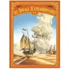 Vents D'ouest Le Voyage extraordinaire - Tome 11