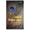 Hachette-Antoine La mort a des yeux colorés