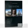 Hahnemuhle Baryta FB A3+ 25 feuilles