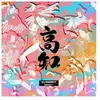 Innerground Records KOCHI EP