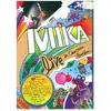Island Records PAL 0 - LIVE IN CARTOON MOTION - [Format DVD Version Originale]
