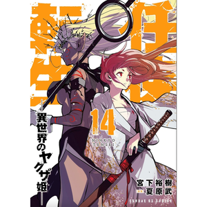 CRUNCHYROLL Yakuza réincarnation tome 14 pas cher