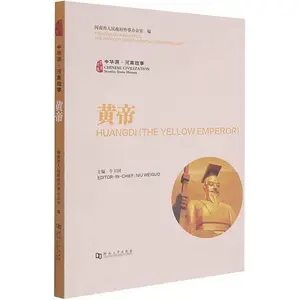 Henan University Huangdi (the yellow emperor) - edition bilingue
