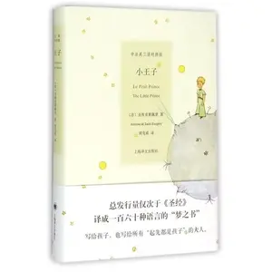 Comparateur de prix : YIWEN LE PETIT PRINCE (TRILINGUE Chinois - Anglais - Français)