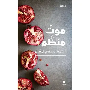 Hachette-Antoine Mawtonn Mounazzam
