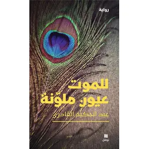 Hachette-Antoine La mort a des yeux colorés