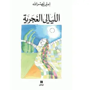 Hachette-Antoine Al Layali Al Ghajariyah (Les Nuits Gitanes)