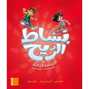 Comparateur de prix : Samir Scolaire Livre Gs Bissat Arrih