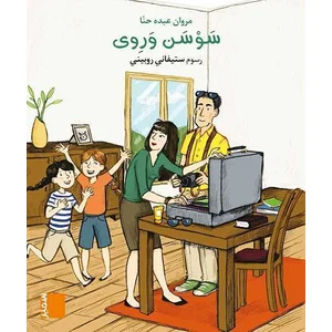 Comparateur de prix : Samir Scolaire Grand Album Gs - M6 Sawsan Wa Riwa