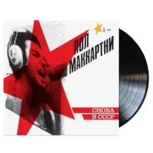 Capitol Choba B CCCP Edition Limitée Vinyle album pas cher