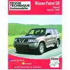 Image de Tap N 376.1 Nissan Patrol Gr Depuis 1998 en occasion ou reconditionné