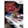 Image de Speed Racer en occasion ou reconditionné